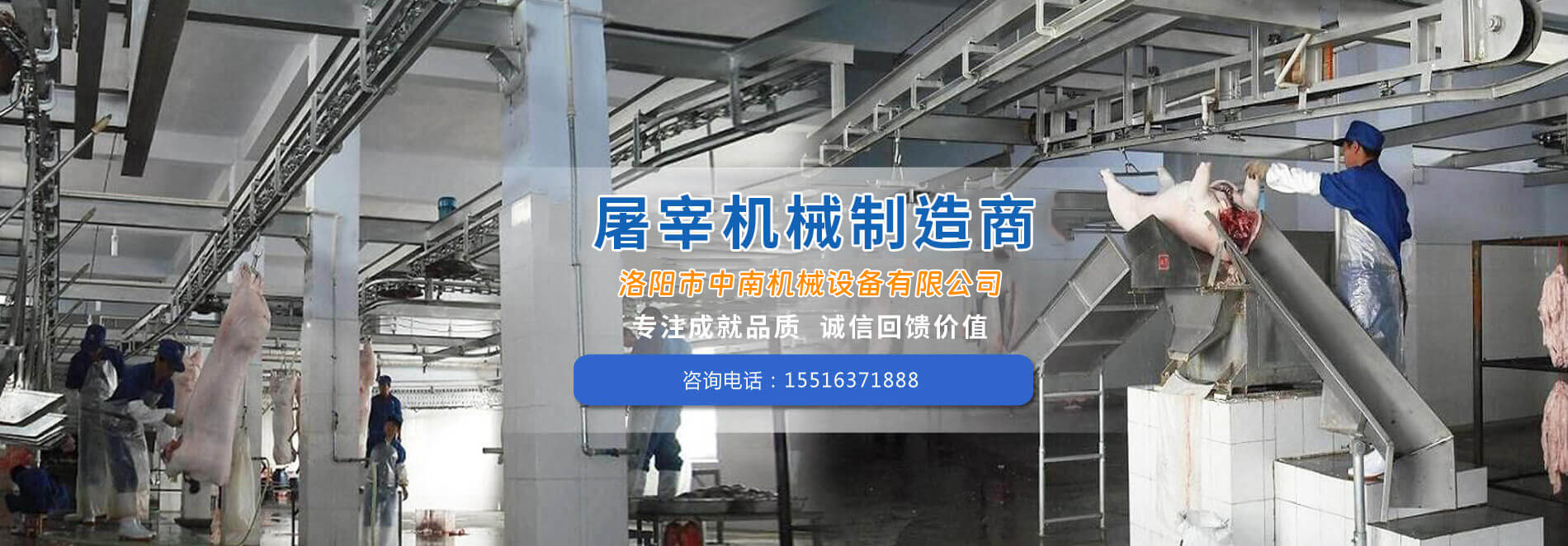 屠宰設備_屠宰機械_屠宰生產(chǎn)線(xiàn)_生豬刨毛機_洛陽(yáng)市中南機械設備有限公司
